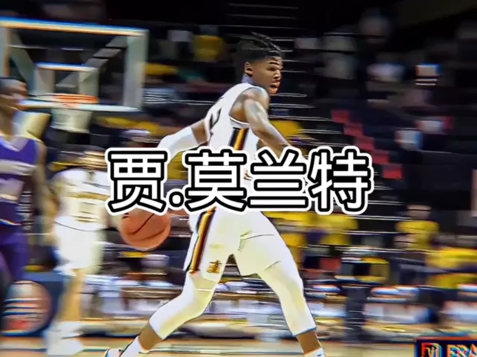 PG电子官网-法国男篮完胜土耳其男篮，莫兰特高光表现