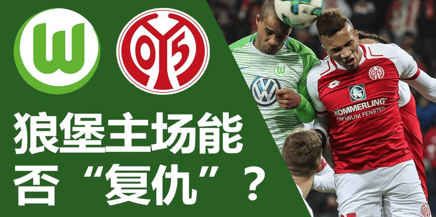 PG中国登录入口-沃尔夫斯堡连胜迈进，稳坐德甲积分榜前茅